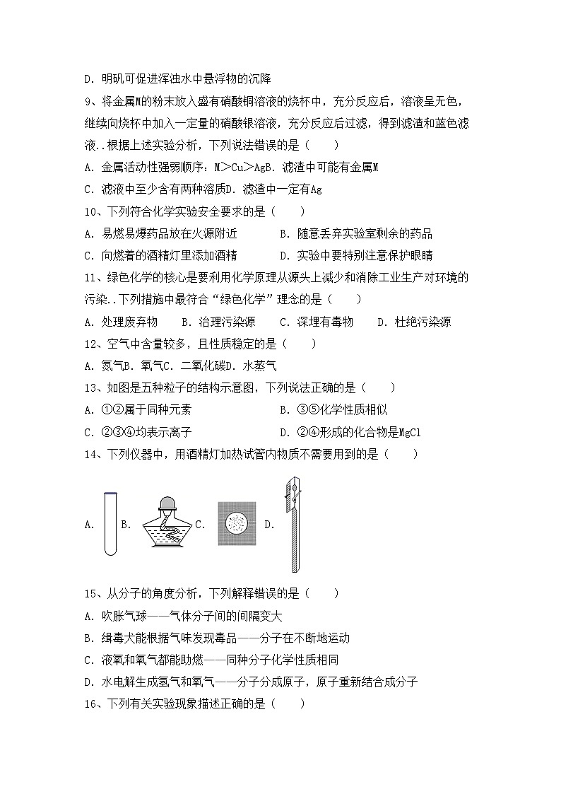 鲁教版八年级化学上册期中考试题（审定版）第3页