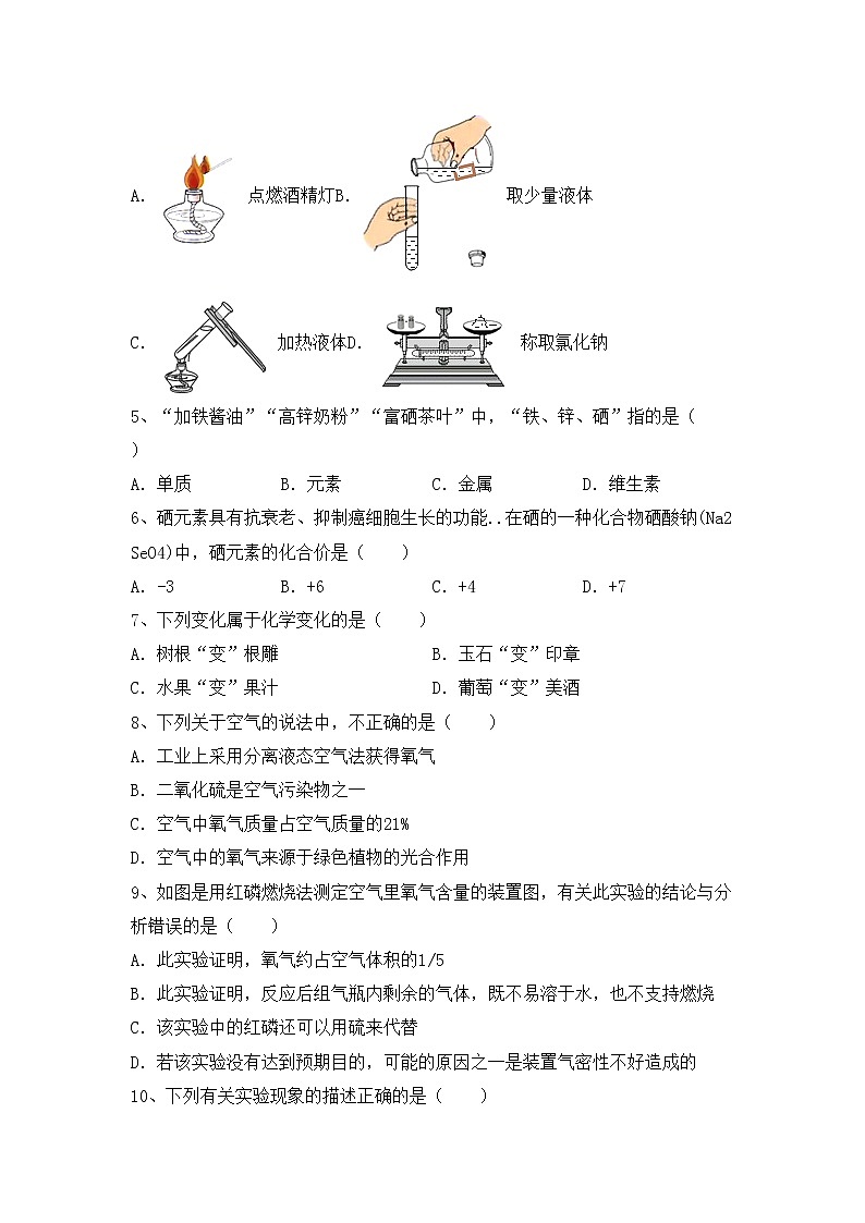 鲁教版八年级化学上册期中考试题及答案第2页