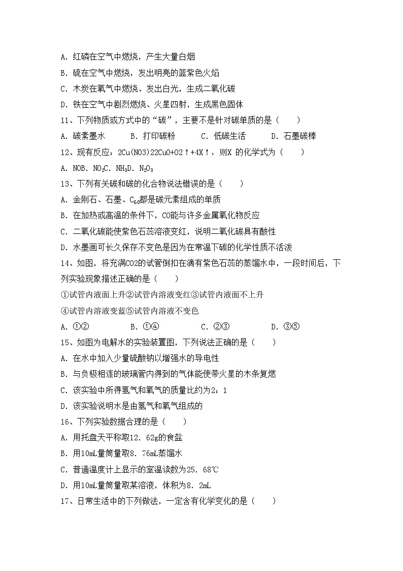 鲁教版八年级化学上册期中考试题及答案第3页