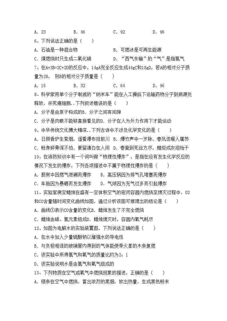 鲁教版八年级化学上册期中考试题【及答案】第2页