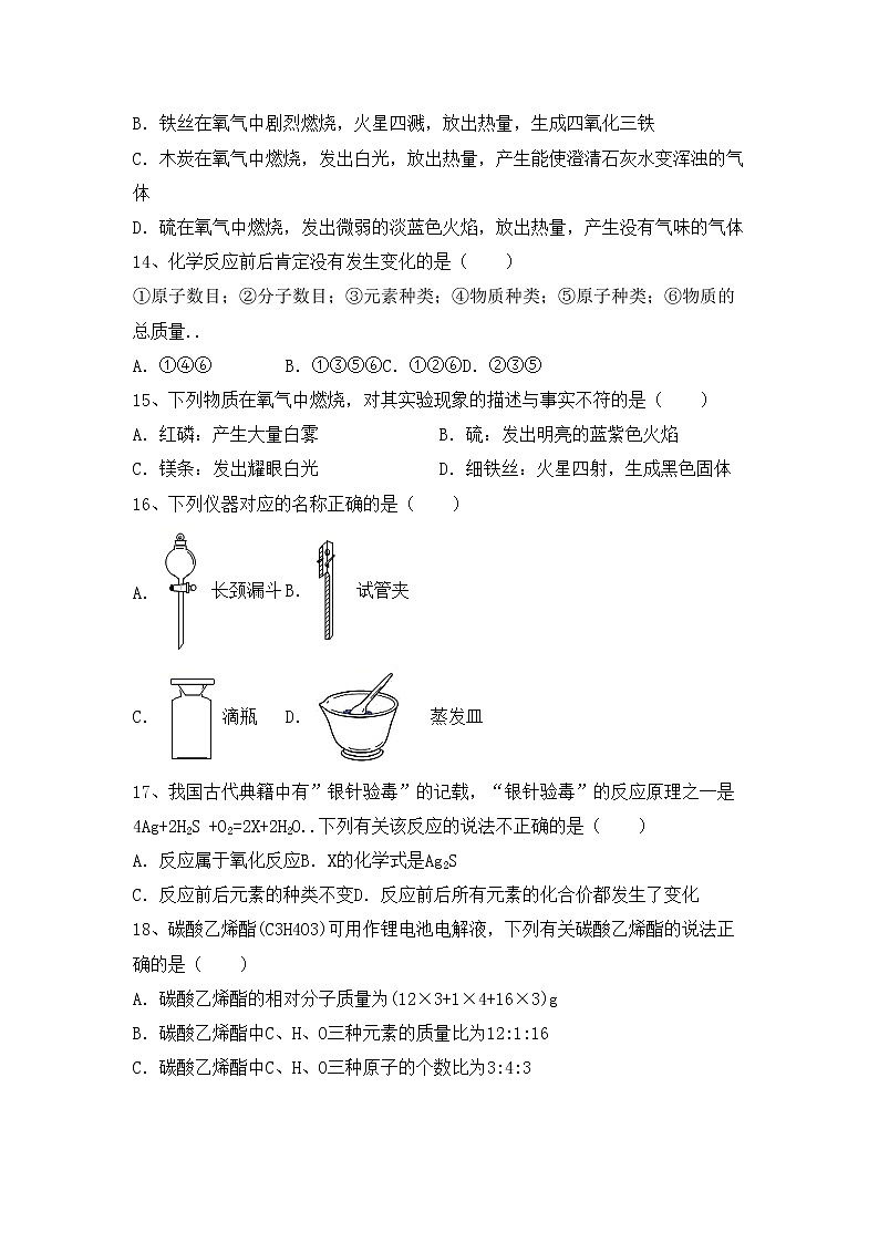 鲁教版八年级化学上册期中考试题【及答案】第3页