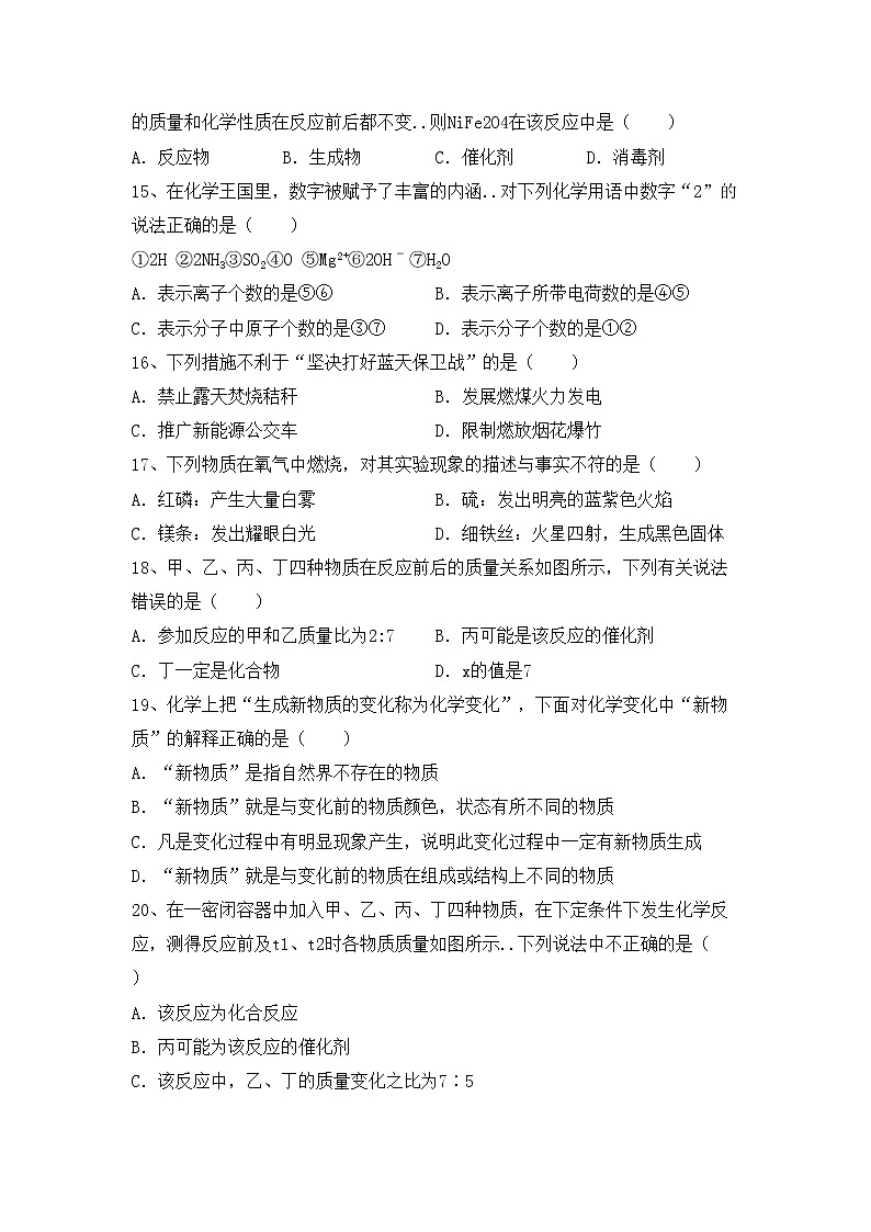鲁教版八年级化学上册期中考试题及答案【完整】第3页