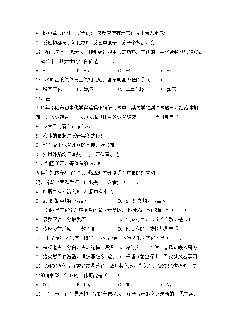 鲁教版八年级化学上册期中考试题（真题）第3页