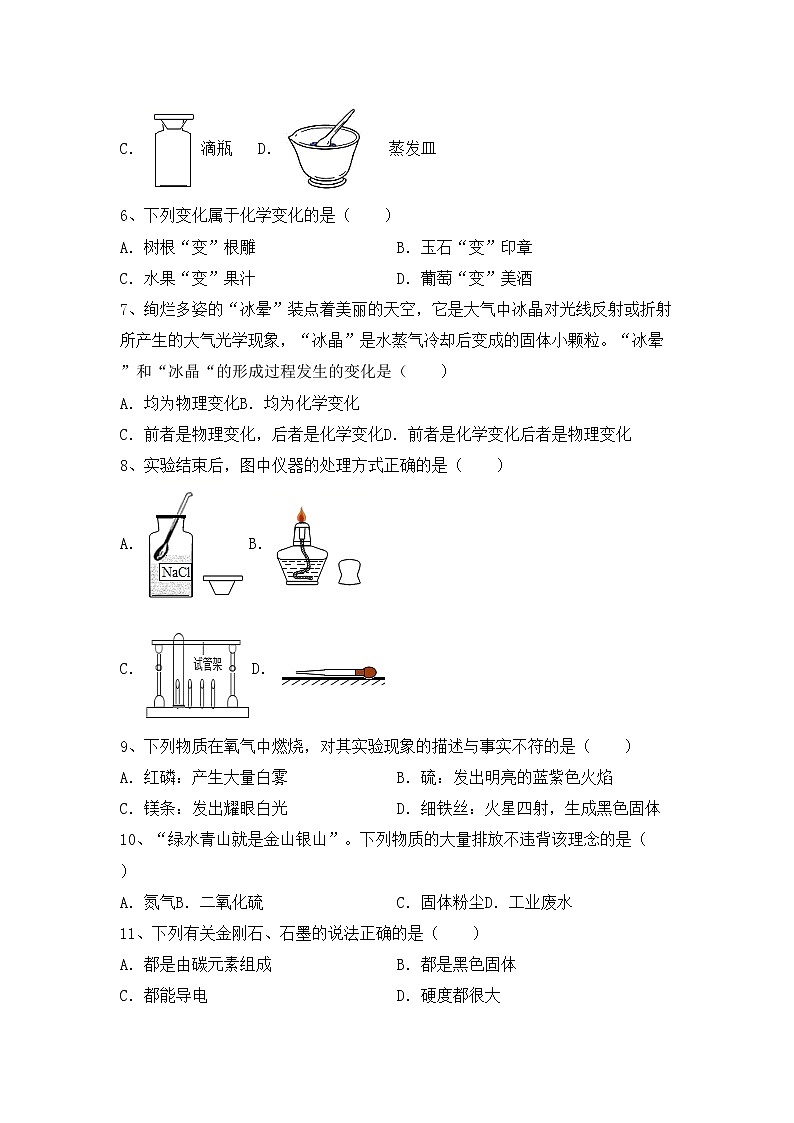 鲁教版八年级化学上册期中考试卷及答案【一套】第2页