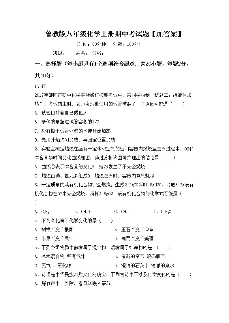 鲁教版八年级化学上册期中考试题【加答案】第1页