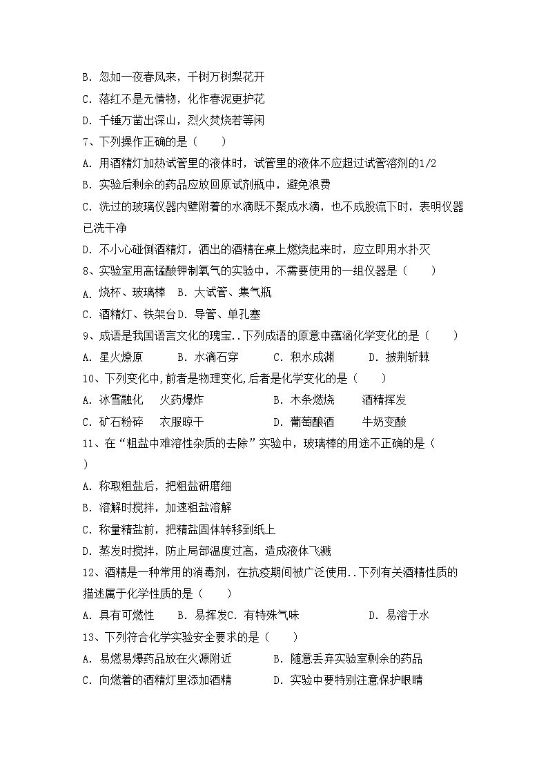 鲁教版八年级化学上册期中考试题【加答案】第2页