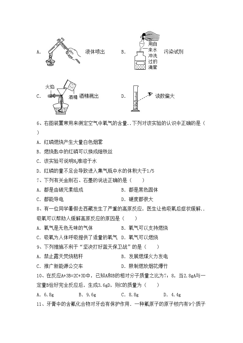 鲁教版八年级化学上册期中考试题（精品）第2页