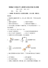 鲁教版八年级化学上册期中试卷及答案【完整】