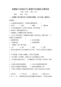 鲁教版八年级化学上册期中考试题及完整答案