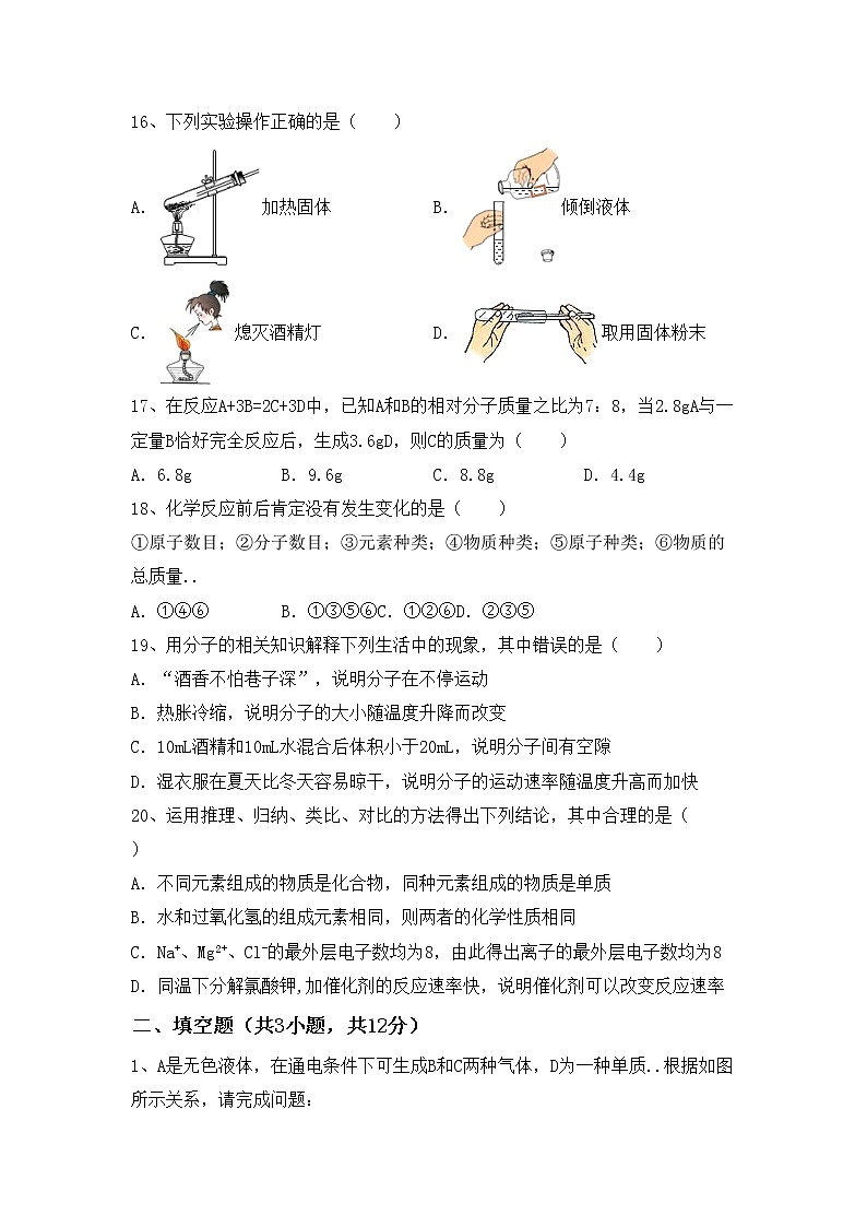 鲁教版八年级化学上册期中考试题及完整答案第3页