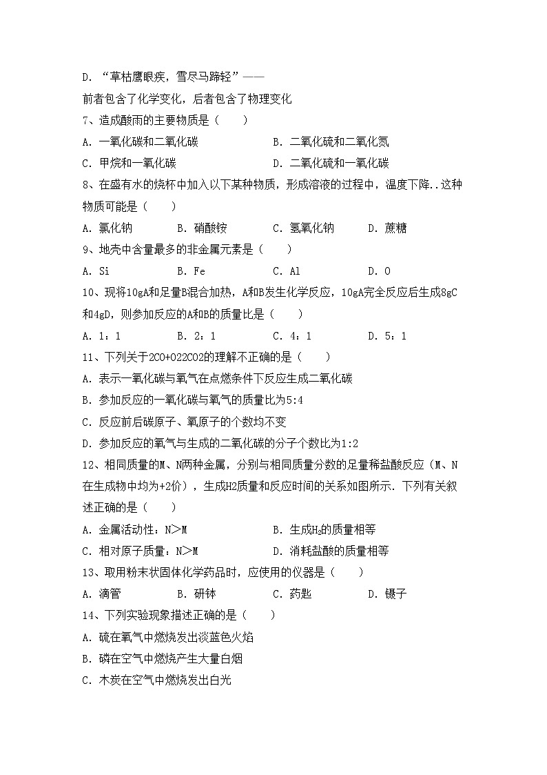 鲁教版八年级化学上册期中模拟考试附答案练习题第2页