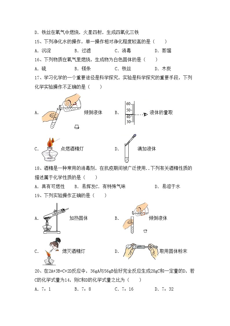 鲁教版八年级化学上册期中模拟考试附答案练习题第3页