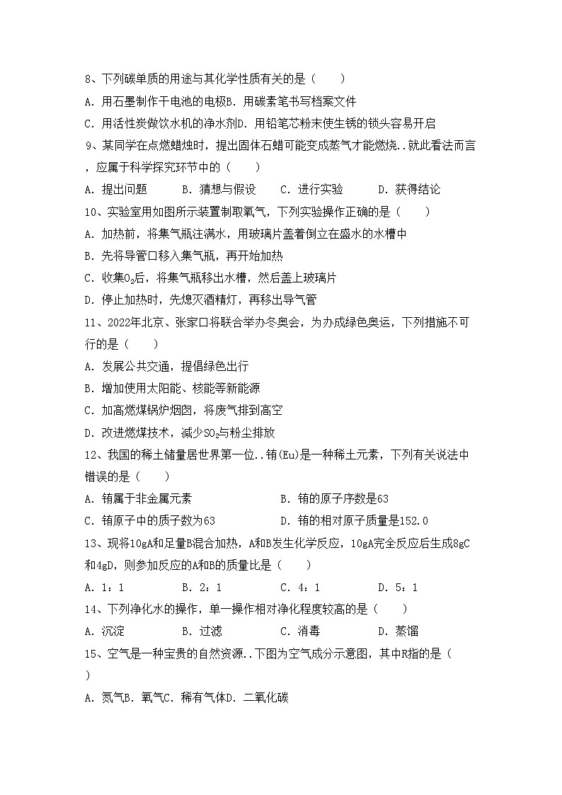 鲁教版八年级化学上册期中试卷（带答案）第2页