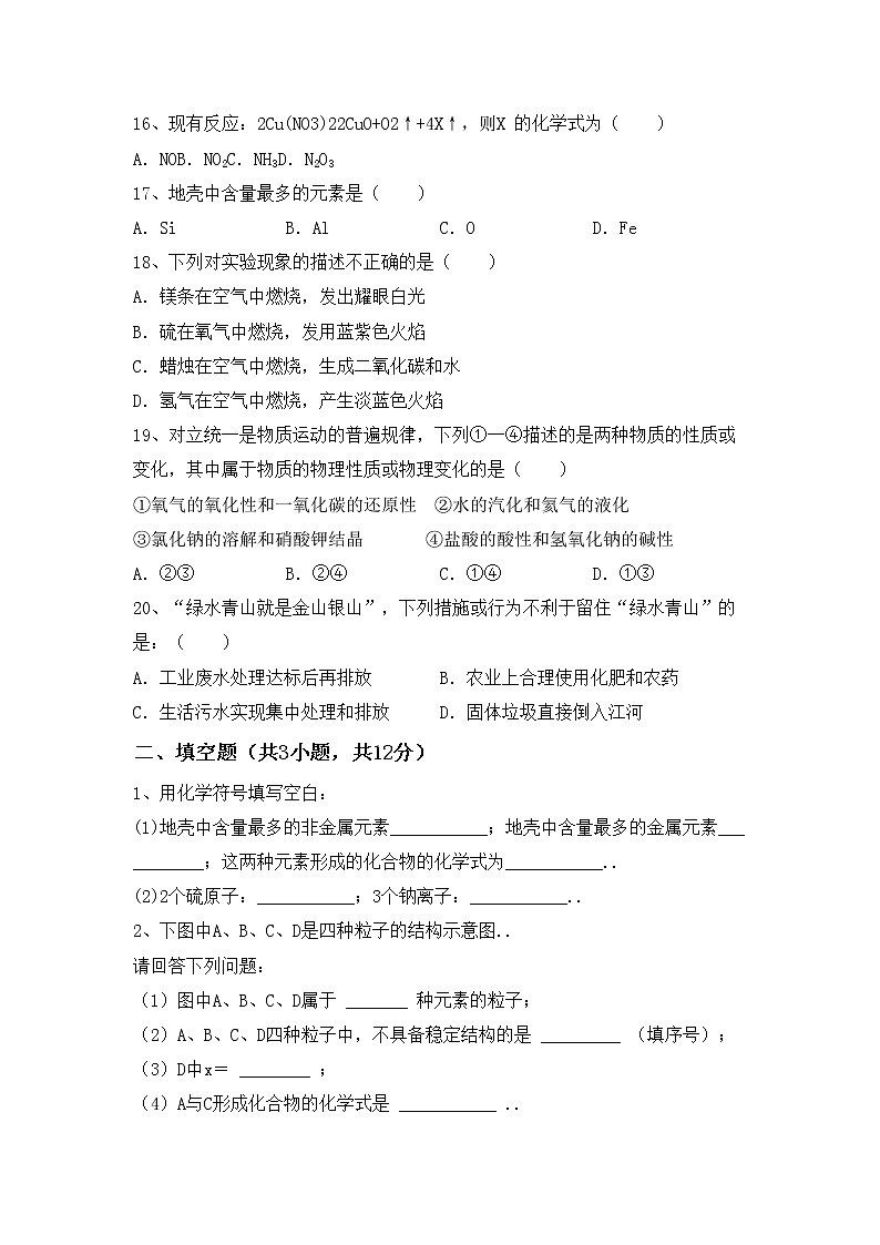 鲁教版八年级化学上册期中试卷（带答案）第3页