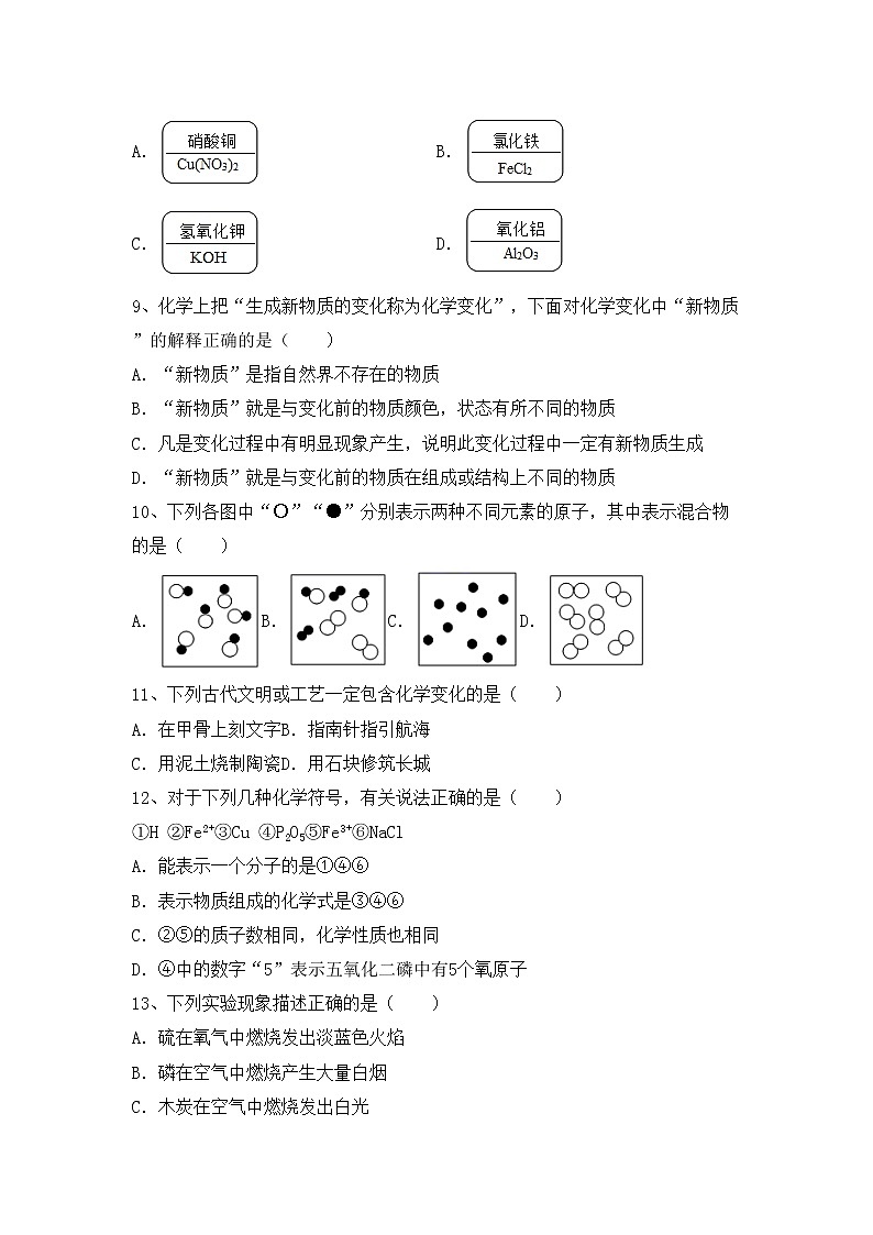 鲁教版八年级化学上册期中模拟考试（含答案）练习题第2页