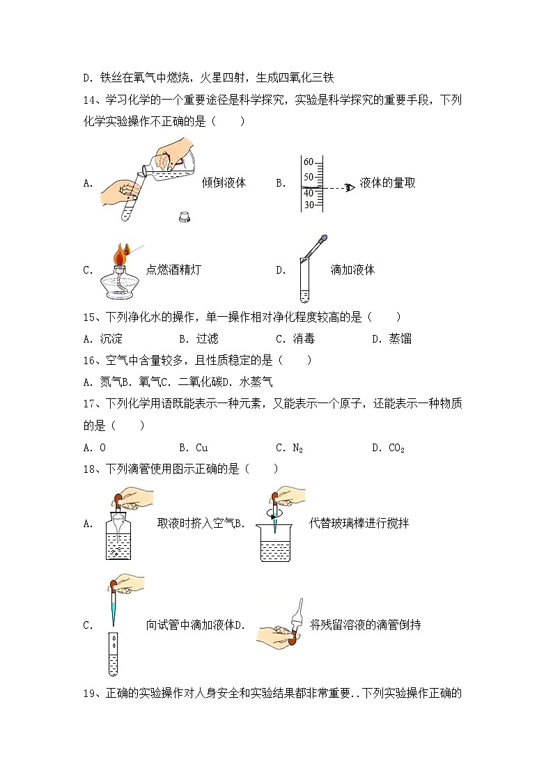 鲁教版八年级化学上册期中模拟考试（含答案）练习题第3页