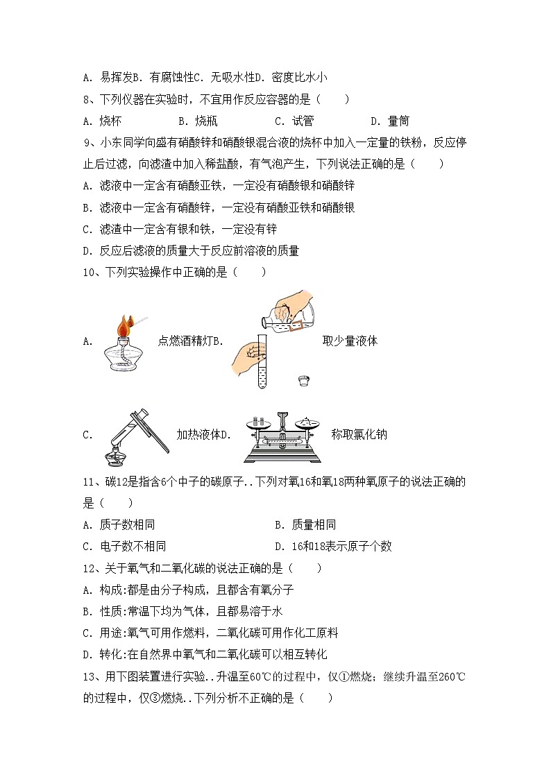 鲁教版八年级化学上册期中模拟考试（附答案）练习题第2页