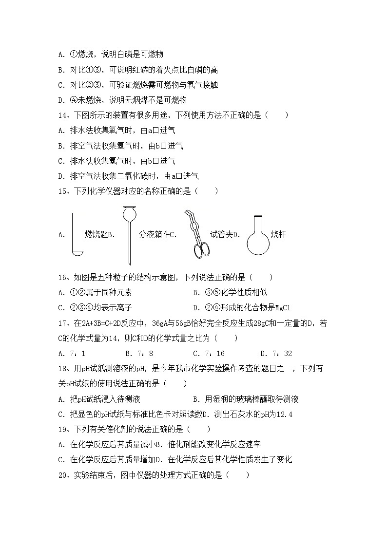 鲁教版八年级化学上册期中模拟考试（附答案）练习题第3页