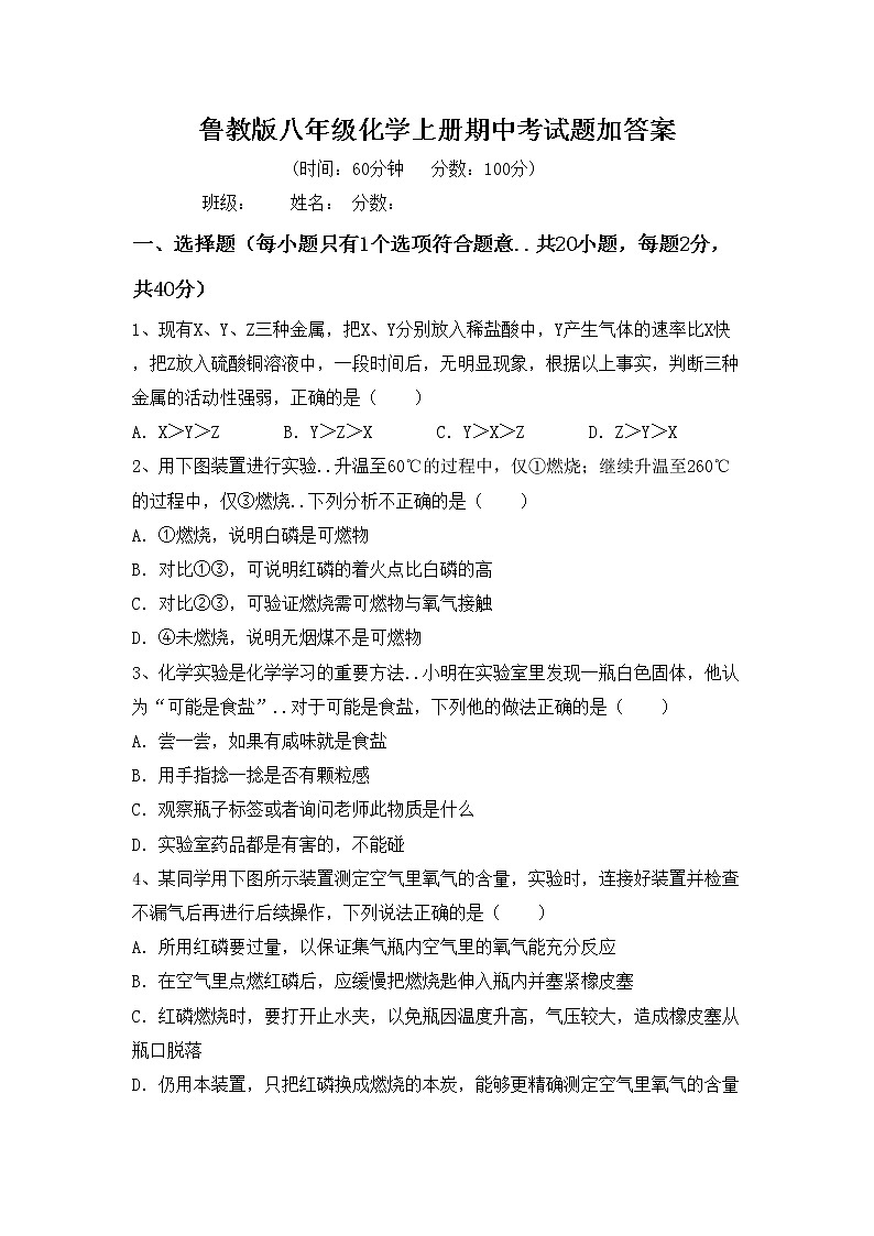 鲁教版八年级化学上册期中考试题加答案第1页