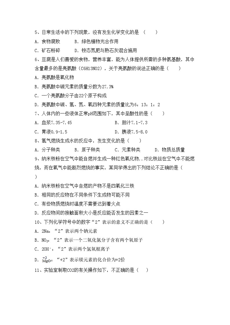 鲁教版八年级化学上册期中考试题加答案第2页