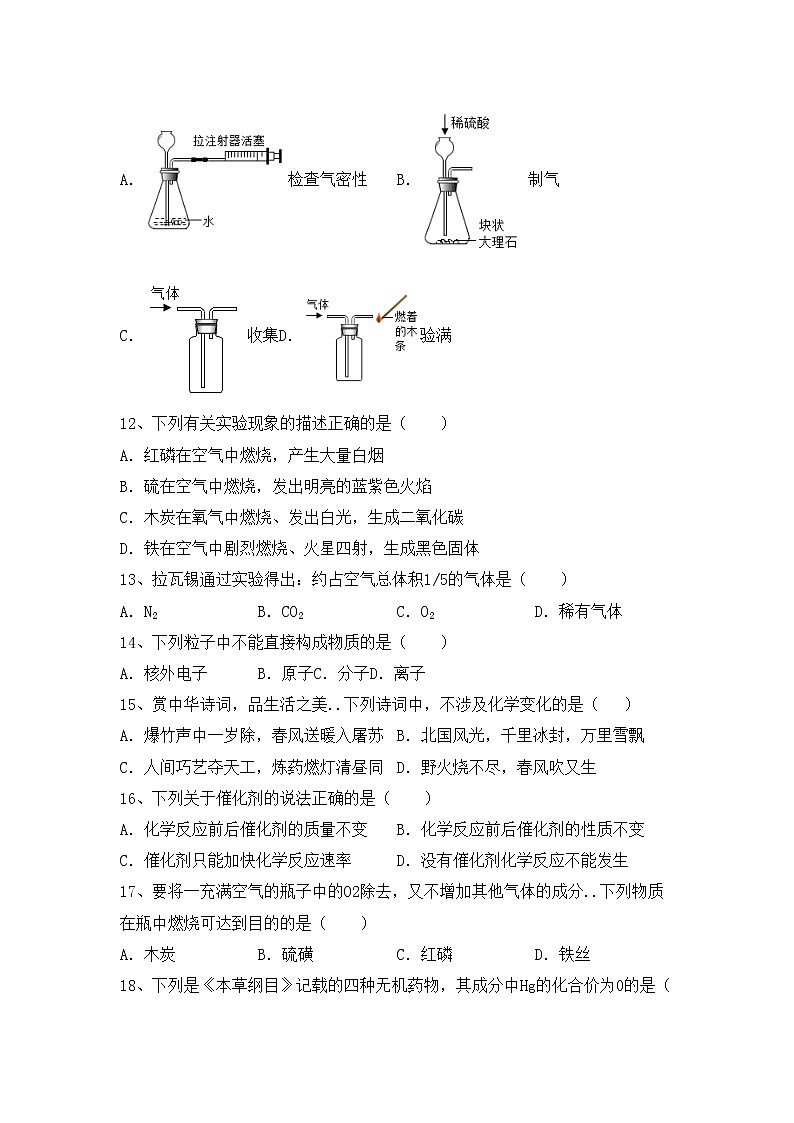 鲁教版八年级化学上册期中考试题加答案第3页