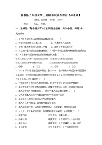 鲁教版八年级化学上册期中试卷及答案【必考题】