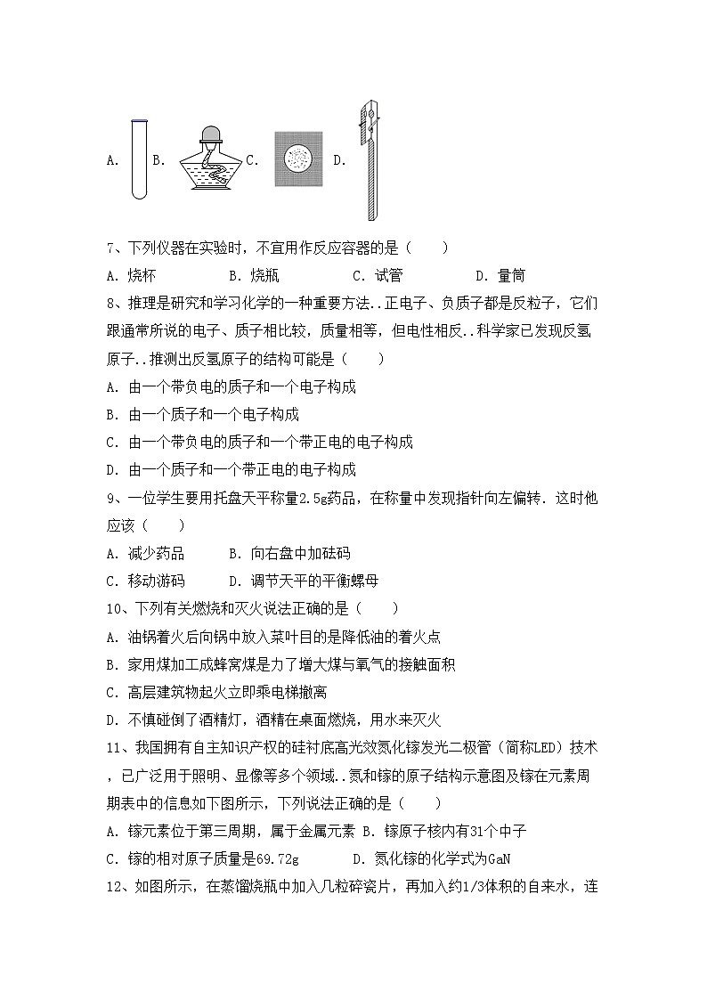 鲁教版八年级化学上册期中模拟考试（加答案）练习题第2页