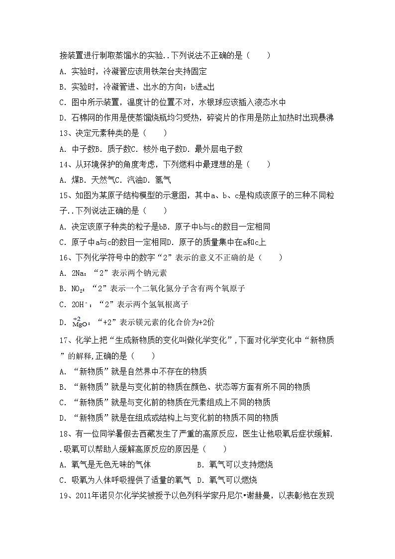 鲁教版八年级化学上册期中模拟考试（加答案）练习题第3页