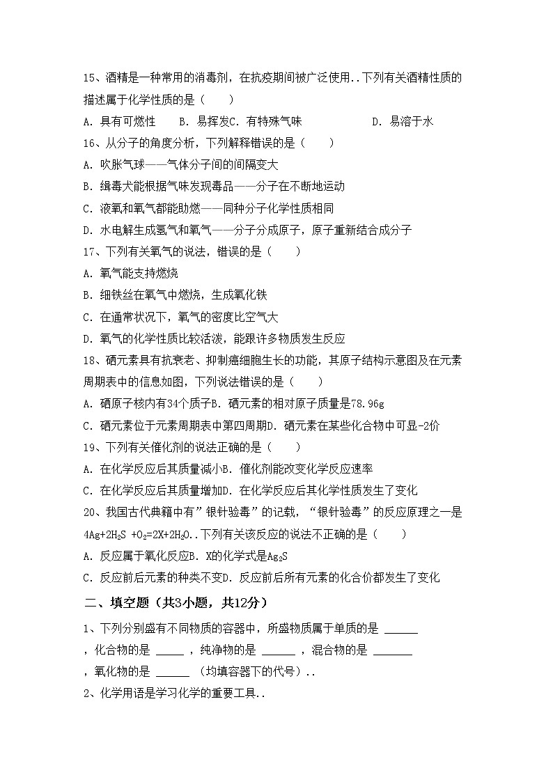 鲁教版八年级化学上册期中试卷（最新）第3页