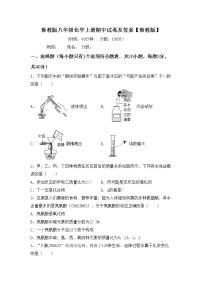 鲁教版八年级化学上册期中试卷及答案【鲁教版】