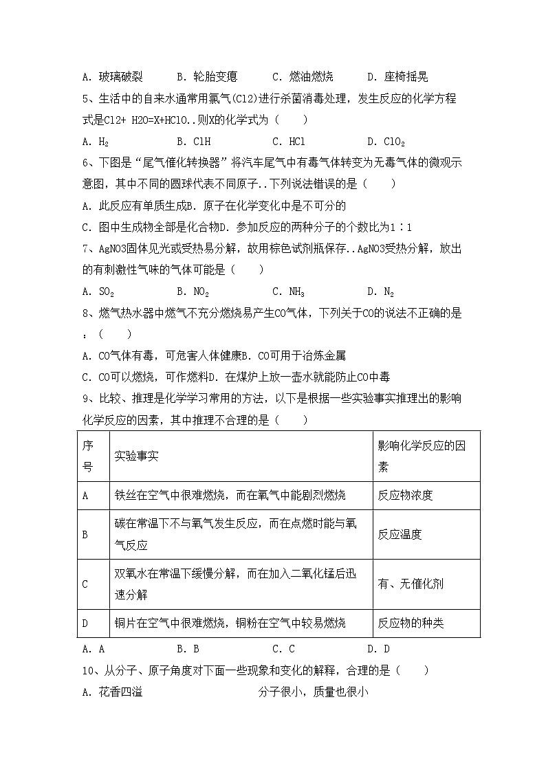 鲁教版八年级化学上册期中试卷及答案【鲁教版】第2页