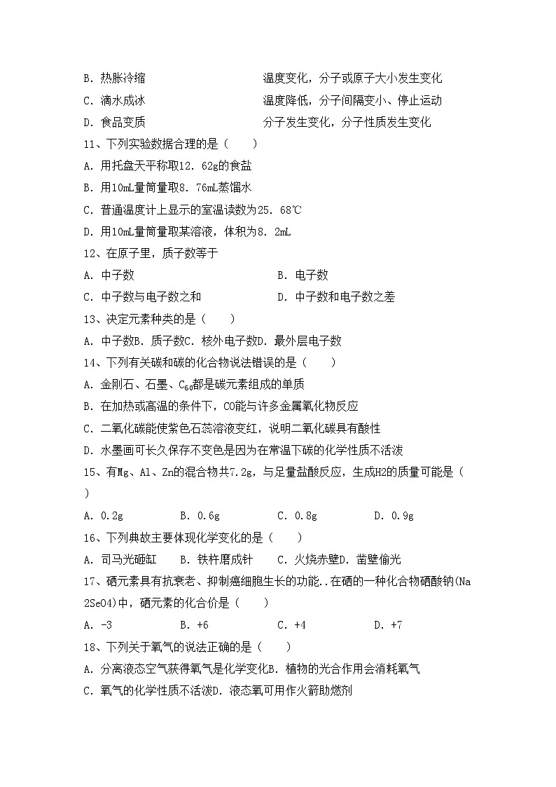鲁教版八年级化学上册期中试卷及答案【鲁教版】第3页