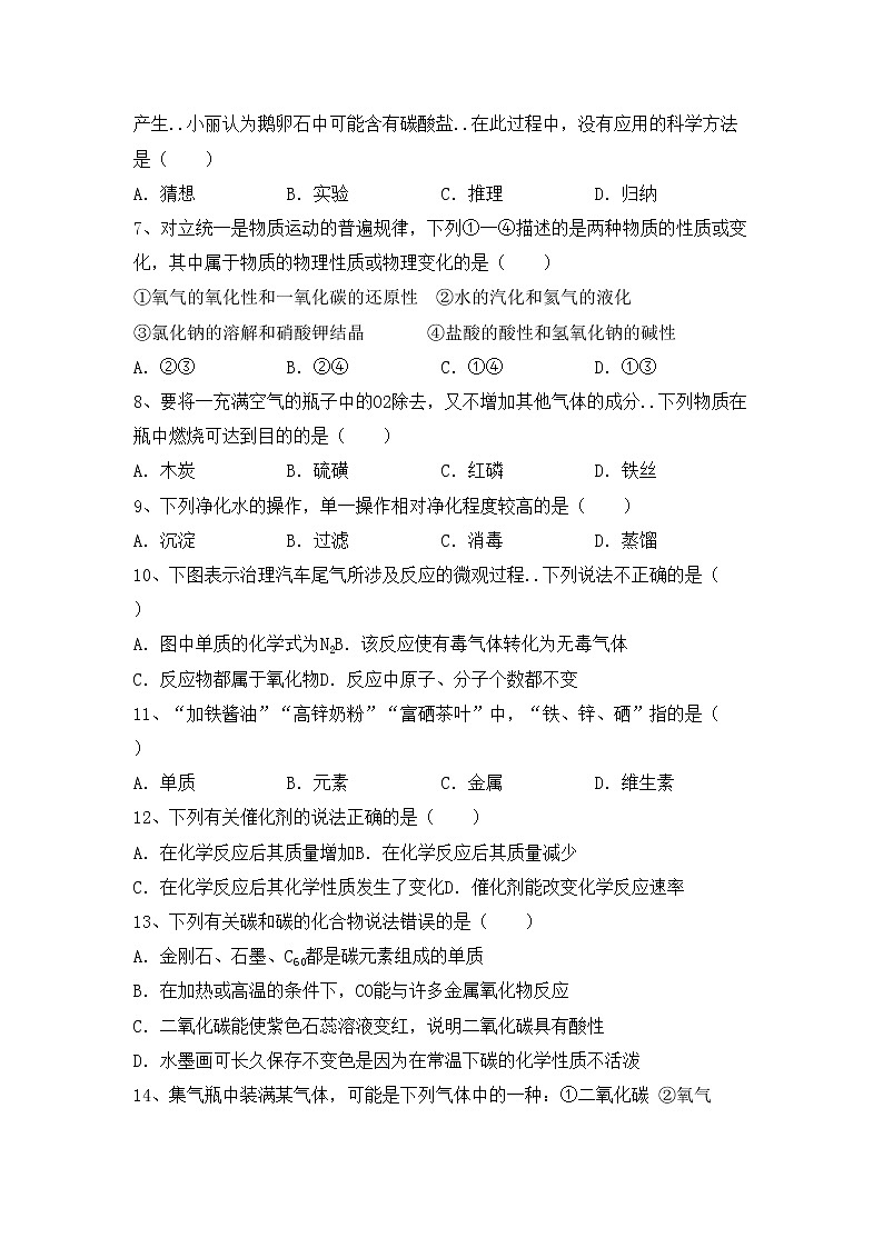 鲁教版八年级化学上册期中模拟考试【加答案】练习题第2页