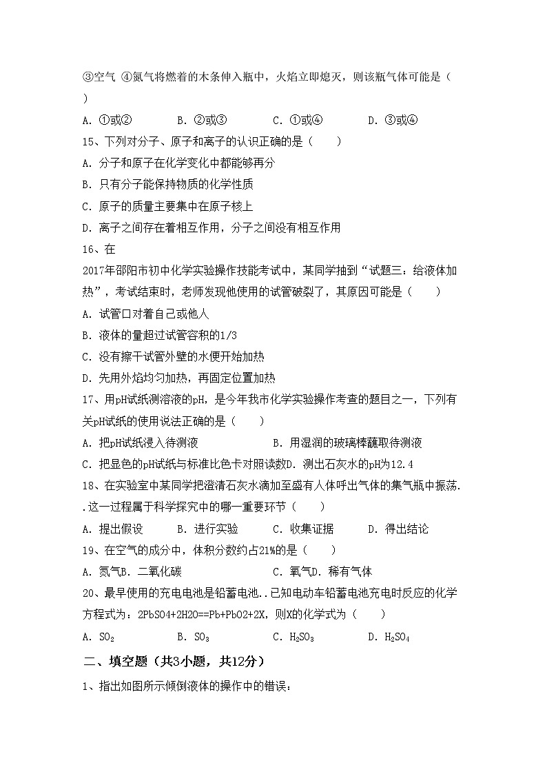 鲁教版八年级化学上册期中模拟考试【加答案】练习题第3页