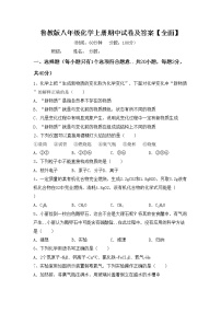 鲁教版八年级化学上册期中试卷及答案【全面】