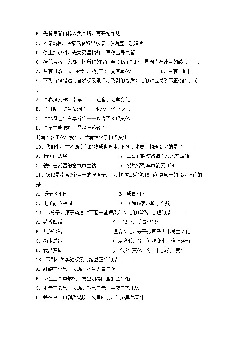 鲁教版八年级化学上册期中试卷及答案【全面】第2页