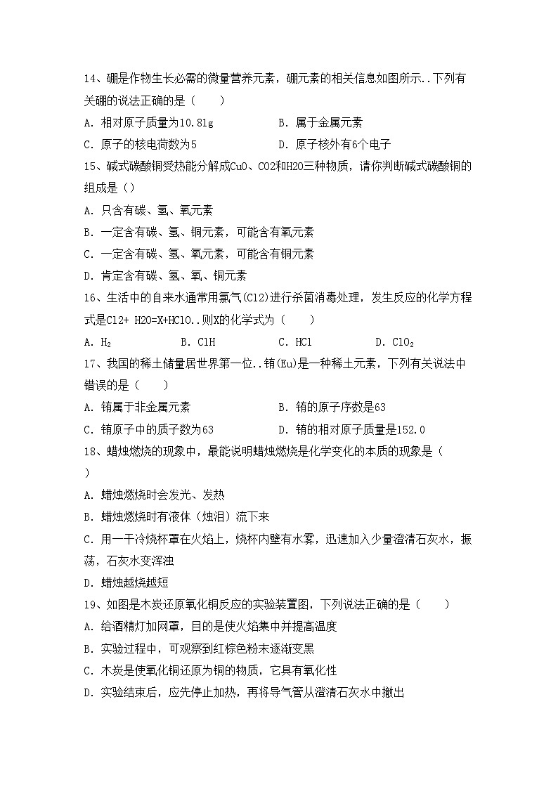 鲁教版八年级化学上册期中试卷及答案【全面】第3页