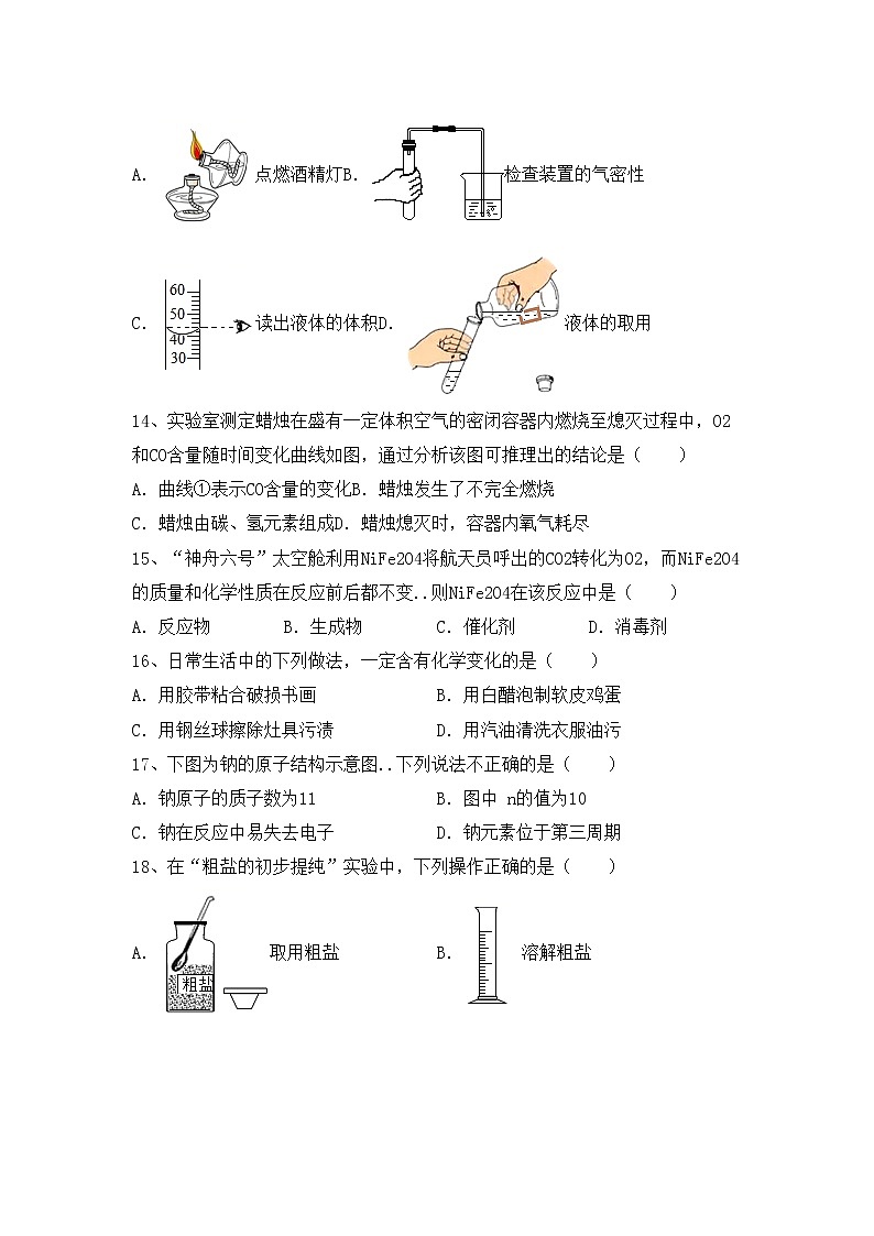 鲁教版八年级化学上册期中试卷（汇编）第3页