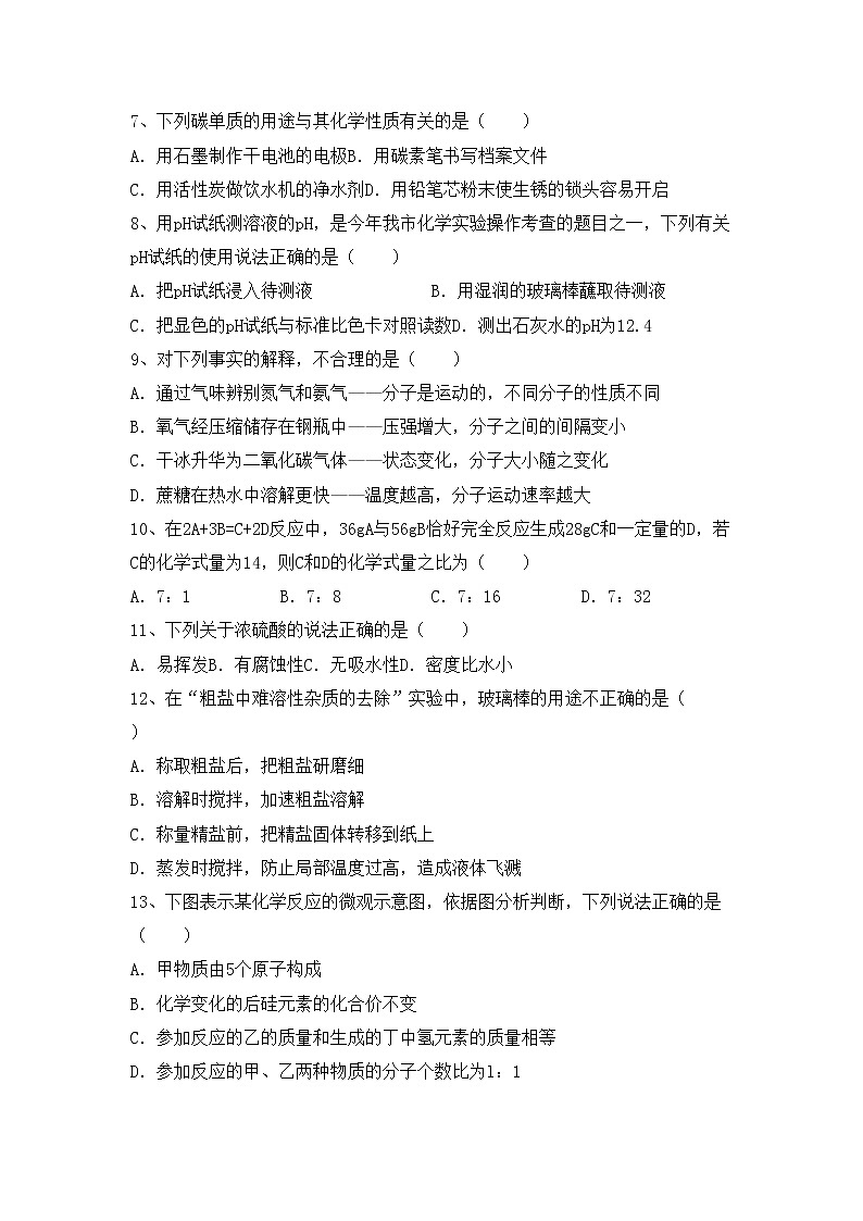 鲁教版八年级化学上册期中模拟考试含答案练习题第2页