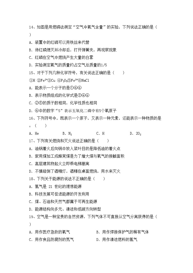 鲁教版八年级化学上册期中模拟考试含答案练习题第3页