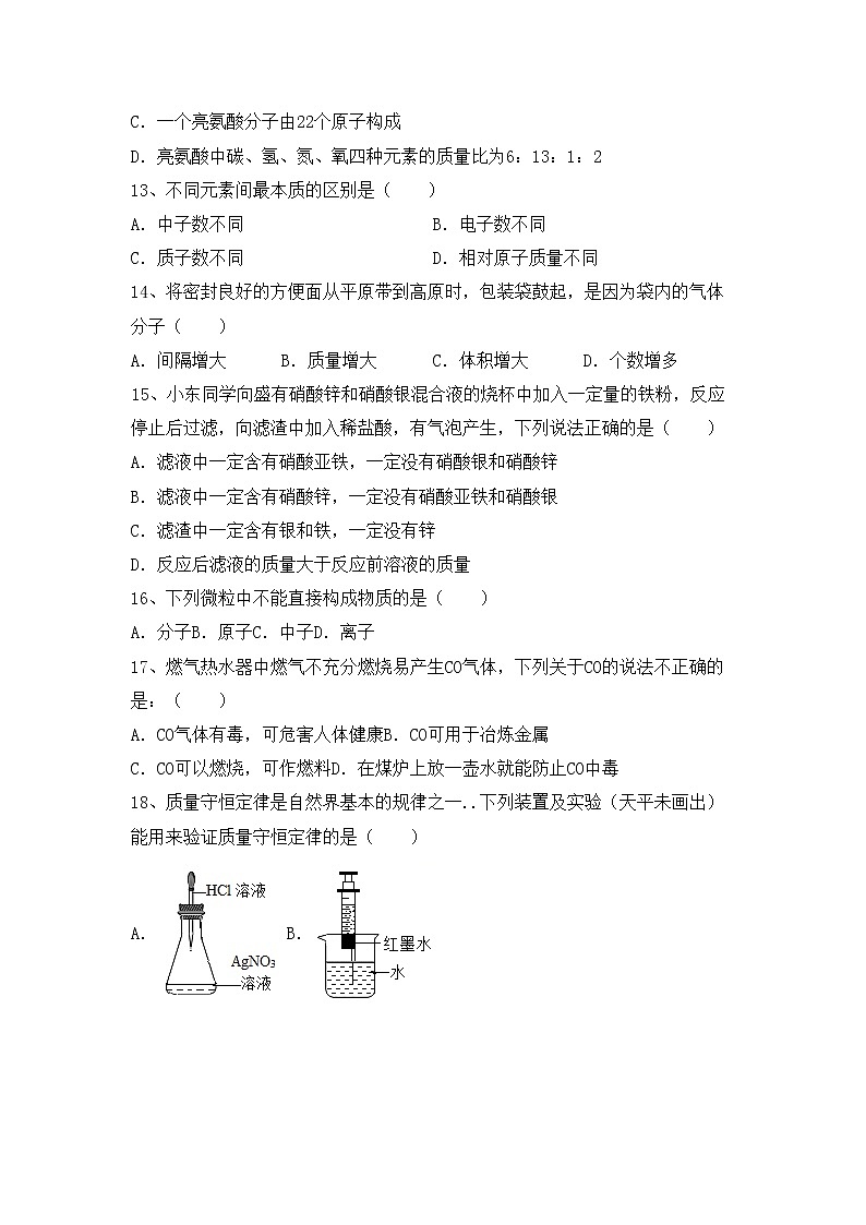 鲁教版八年级化学上册期中试卷（加答案）第3页