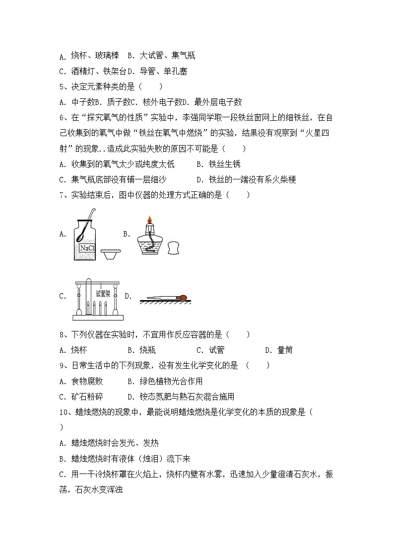 鲁教版八年级化学上册期中模拟考试及答案2练习题第2页