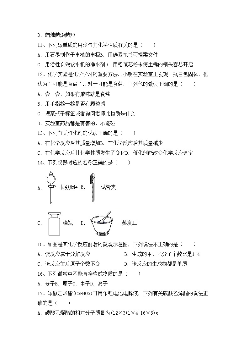 鲁教版八年级化学上册期中模拟考试及答案2练习题第3页