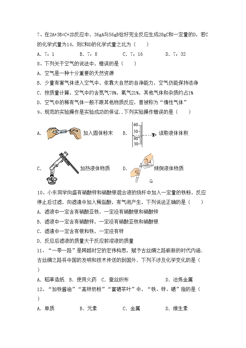 鲁教版八年级化学上册期中试卷（全面）第2页