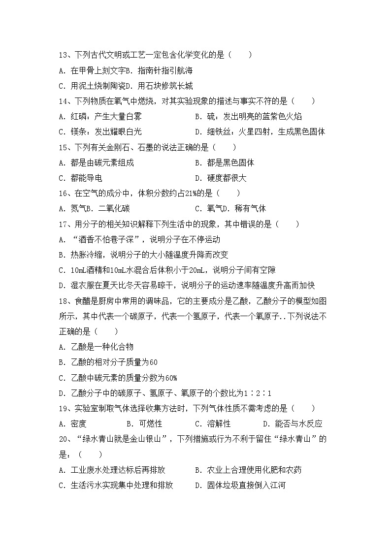 鲁教版八年级化学上册期中试卷（全面）第3页