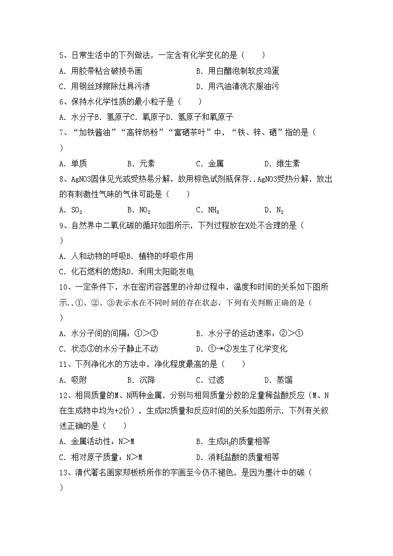 鲁教版八年级化学上册期中模拟考试(及答案)练习题第2页