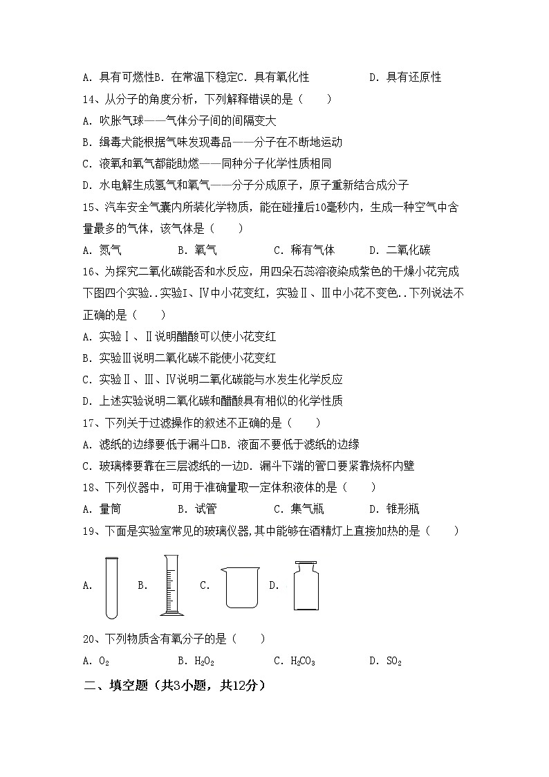 鲁教版八年级化学上册期中模拟考试(及答案)练习题第3页