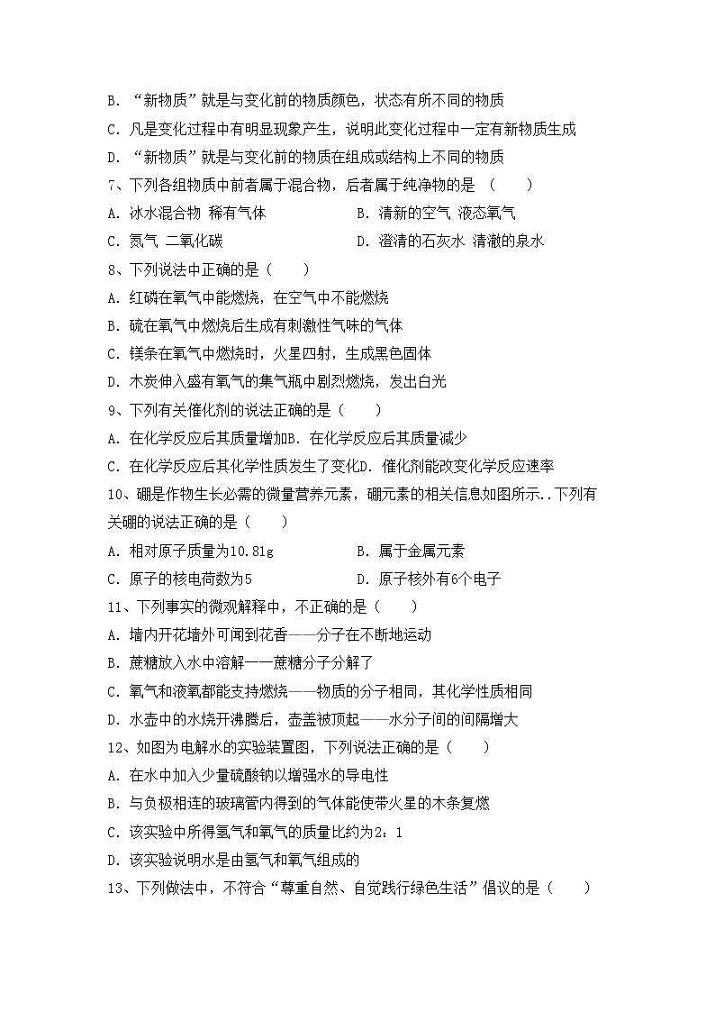 鲁教版八年级化学上册期中试卷（通用）第2页