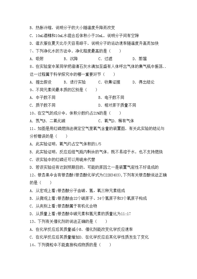 鲁教版八年级化学上册期中试卷(及答案)第2页