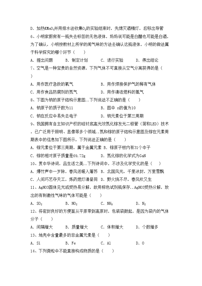 鲁教版八年级化学上册期中试卷（完整版）第2页